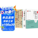 华夏万卷毛笔字帖 王羲之行书入门基础教程:兰亭序(升级版) 成人初学者毛笔书法教程学生软笔行书练字帖暑假衔接