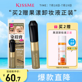 奇士美（kiss me）染眉膏52亚麻茶青8g（适合橄榄色系黑色系发色耐汗耐水不易晕染）