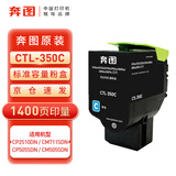 奔图 原装耗材 CTL-350C 青色粉盒 适用CP2510DN/CM7115DN/CP5055DN/CM5055DN 墨盒 硒鼓 打印量约1400页