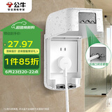 公牛（BULL）开关插座 防水开关面板盒防溅盒插座浴室F04(仅适合86型暗装使用)