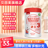 贝因美高铁米粉婴儿米粉婴儿6个月米粉/菜粉宝宝营养婴儿辅食蔬菜米糊 番茄牛肉加钙 258g*1罐