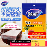 妙洁 一次性台布桌布餐桌塑料膜餐垫野餐布 大号8张红色白色随机发货
