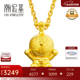 潮宏基 CHJ JEWELLERY  哆啦A梦坐立竹蜻蜓 足金黄金吊坠女款定价 XPG30000074
