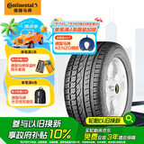 德国马牌（Continental）汽车轮胎 255/55R18 105W UHP MO 原配奔驰ML350级(进口)