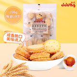 冬己咸蛋黄味饼干休闲零食办公室下午茶点心麦芽糖夹心早餐饼干106g