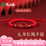 泽心雅玉2025本命年红绳太岁手链蛇年手串护身符属蛇猴虎猪龙男女款礼物