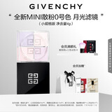 纪梵希（Givenchy）【MINI便携版4g】四宫格散粉0号小规格版 定妆蜜粉粉饼 送女生