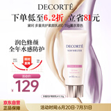 黛珂多重亮护素颜乳霜35g#10玫瑰色防晒隔离遮瑕户外化妆品 生日礼物