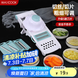 美厨（maxcook）多功能刨丝器 切丝切菜器擦丝器切片器磨蒜压蒜器 带护手MCPJ039