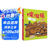 噢！便便 3-8岁硬核生态教育自然科普精装硬壳 认识58种动物的便便 动物生活习惯大百科  儿童早教启蒙知识图书 亲子共读趣味故事书