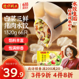 湾仔码头白菜三鲜猪肉水饺1320g66只早餐速食半成品面点速冻饺子