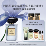 阿玛尼影之蓝鸢100ml 男女中性清新香水礼盒 礼盒生日礼物女618抢先购
