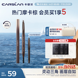 卡姿兰（Carslan）三角眉笔防水防汗不掉色不晕染含替换芯02摩卡棕0.26g*2 生日礼物