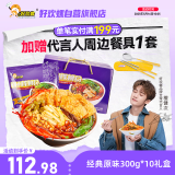 好欢螺 螺蛳粉广西柳州特产 方便速食粉丝米线 礼盒装经典原味300g*10袋