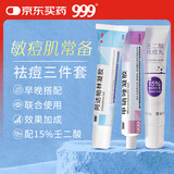 999阿达帕林凝胶0.1%*21g+999甲硝唑凝胶10g：75mg*18g/盒+恩芙宁壬二酸祛痘乳15%*15g