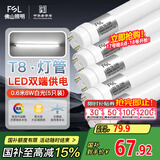 FSL佛山照明T8灯管LED双端长1.2米22W日光色6500K5只装