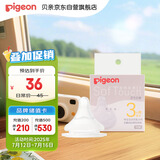 贝亲（Pigeon）自然实感第3代启衔奶嘴 宽口径奶嘴 M号-1只装 3个月以上 BA131