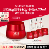 SK-II大红瓶面霜80g抗皱紧致sk2乳液化妆品全套护肤品套装skii生日礼物