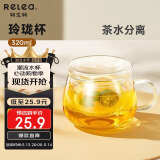 物生物（RELEA）玻璃杯茶水分离杯双层耐热泡茶杯子带过滤玻璃水杯520节日礼物