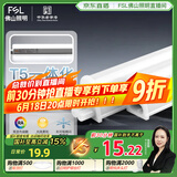 FSL佛山照明LED灯管支架一体化1.2米T5无影灯管灯带节能灯具16W白光