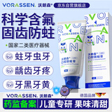 沃朗森儿童牙膏状3-6-12岁防蛀含氟10-15岁青少年初中生除牙菌斑换牙期蛀牙洞修复龋齿抗糖消炎小学生小孩烂牙专用