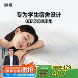 MLILY眯狸记忆棉床垫学生宿舍上下铺床褥单人榻榻米乐梦100*190*5cm