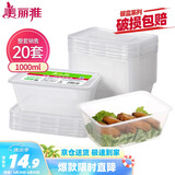 美丽雅 一次性饭盒方形1000ml*20套 外卖打包野餐盒加厚带盖塑料可微波