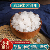 八海鸟粗盐净宅大粒盐摆件御守盐海盐搬家结婚乔迁卫生间青盐净化消磁