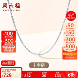 周六福18K金项链十字链彩金项链素链生日礼物 白18K约0.8g-40+5cm