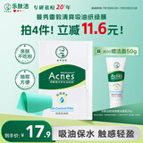 曼秀雷敦（Mentholatum）乐肤洁吸油纸脸部50片装经典绿膜 净油定妆 吸油面纸亲肤不吃粉