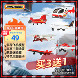 风火轮（HOT WHEELS）（随机发货一款）火柴盒飞机模型男孩玩具冲上云霄系列JDJ05