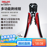 德力西电气多功能剥线钳电工剪线钳家用剥线器 带NCV