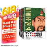 三国不演义（全三册）（刘关张从未桃园结义？诸葛亮更没草船借箭？翻开本书，还原真实的三国）