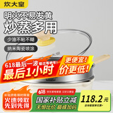 炊大皇炒锅 麦饭石色不沾锅28cm带蒸屉少油烟炒菜锅平底炒锅 电磁炉通用
