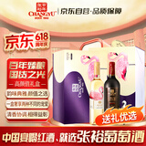 张裕臻彩西拉威代尔葡萄酒 750ml*2瓶 红酒礼盒 