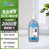 连盛4521F碳粉 适用三星scx-4521f墨粉 4521D3 4321 ML1610 MLT-D209L D116L 惠普136w碳粉