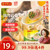 湾仔码头上汤小云吞荠菜猪肉600g75只馄饨早餐夜宵速食冷冻混沌
