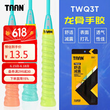 TAAN泰昂羽毛球手胶龙骨打孔手把带吸汗防滑耐磨握把胶三条装TWQ3T