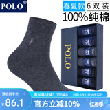 POLO袜子男纯色简约商务袜6双装 夏季中低筒薄款纯棉透气舒适中筒袜 黑+蓝+深灰各2双【型号8275】 6双 均码 39-44码鞋合适