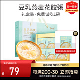 半山农 豆乳燕麦即食花胶粥羹礼盒早餐速食粥营养补品送礼长辈老人父母