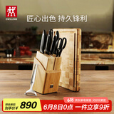 双立人（ZWILLING）Point S菜刀刀具套装菜板水果刀剪刀砍骨刀削皮刀砧板插刀架9件套