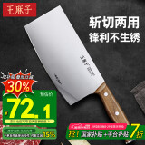 王麻子家用菜刀刀具斩切刀 厨房锋利锻打切片切肉切菜刀斩骨斩切两用