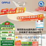 欧普（OPPLE）全光谱42寸风扇灯吊扇灯智能一体LEDRa98餐厅卧室吊灯冰风1级能效