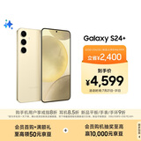 三星Samsung Galaxy S24+ AI手机 第三代骁龙8 游戏手机 拍照手机 12GB+256GB 浅珀黄 国家政府补贴
