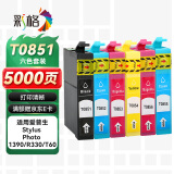 彩格T0851墨盒六色套装(适用爱普生R330墨盒T60 EPSON 1390打印机墨盒 85N T0851N T0856N)