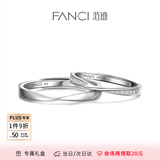 范琦（Fanci）莫比乌斯恋爱频率对戒相爱同频情侣戒指表白礼物送女友 莫比乌斯开口【次日达】