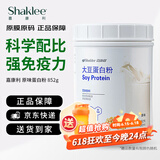嘉康利国产嘉康利大豆蛋白粉代餐奶昔免疫力蛋白质营养粉 原味852g