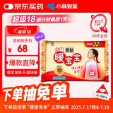暖宝宝小林制药暖宝宝暖贴30片防寒保暖暖身腰腹生理期经期贴姨妈神器