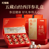 杞里香西洋参礼盒156克花旗参含片人参皂苷营养补父母节礼物长辈实用品