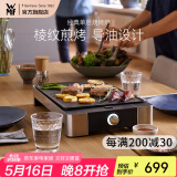 WMF 德国福腾宝家用电焗烧烤炉 双层无烟电烤炉烤肉锅烤盘烤串机 烧烤炉 1层